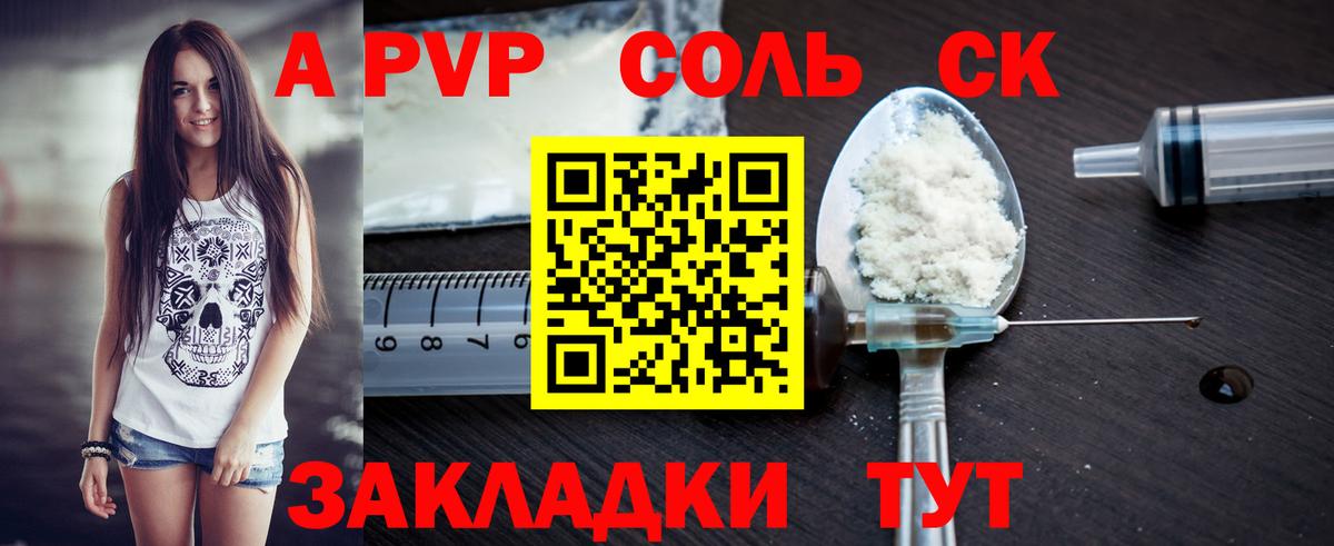 A-PVP Соль Асбест