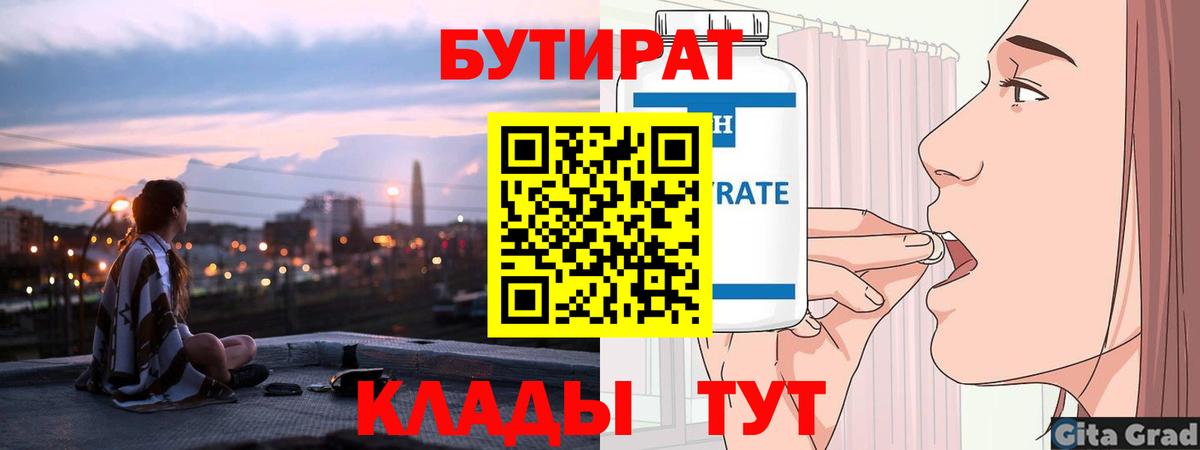 БУТИРАТ  Вход с VPN  Асбест  БУТИРАТ 99% 