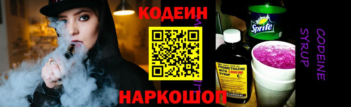 Codein Purple Drank  Кодеиновый сироп Lean Purple Drank  Вход с VPN  Асбест 