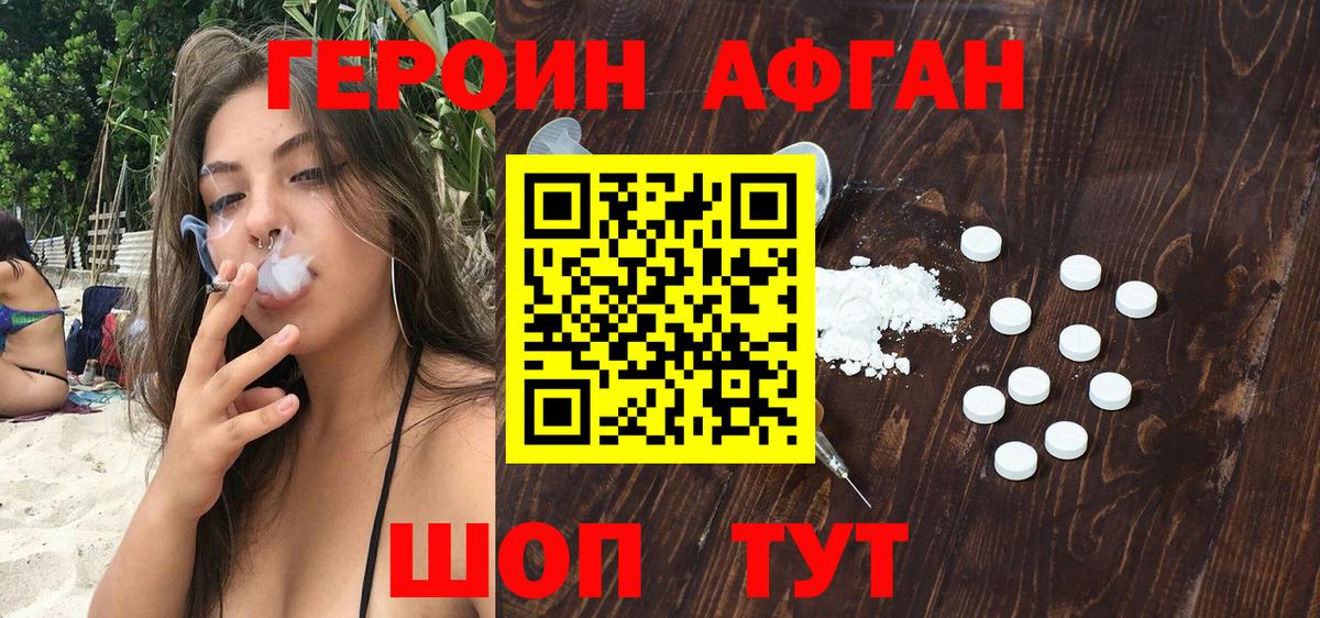 Героин герыч Асбест